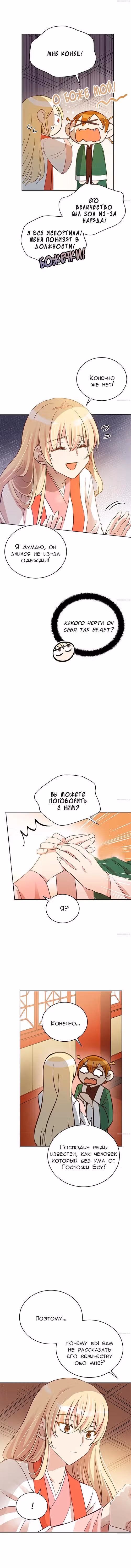 Наложница по Контракту — Том 1 · Глава 74, страница 8