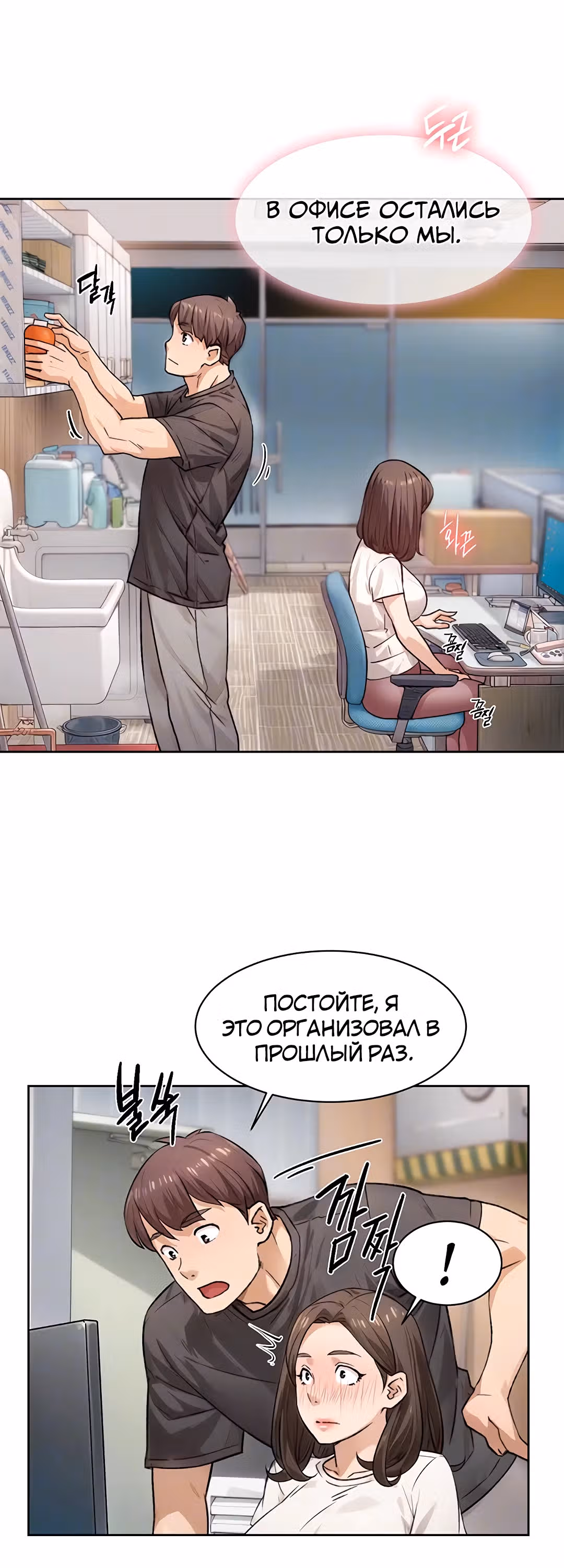 Служба клининга — Том 1 · Глава 17, страница 13