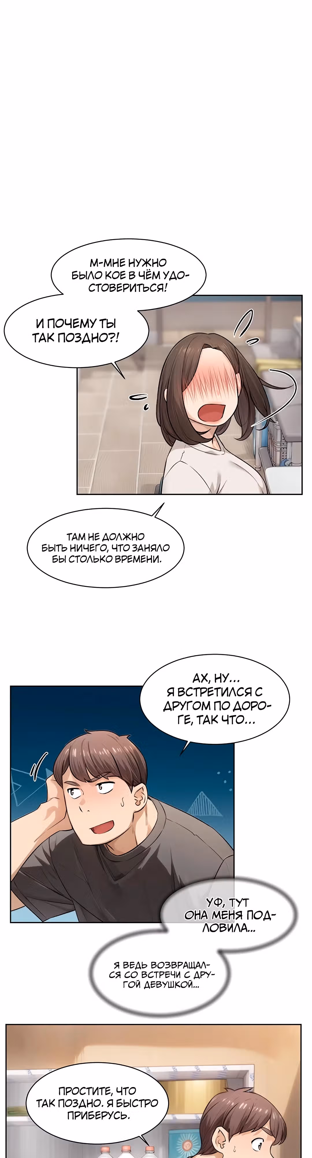 Служба клининга — Том 1 · Глава 17, страница 14