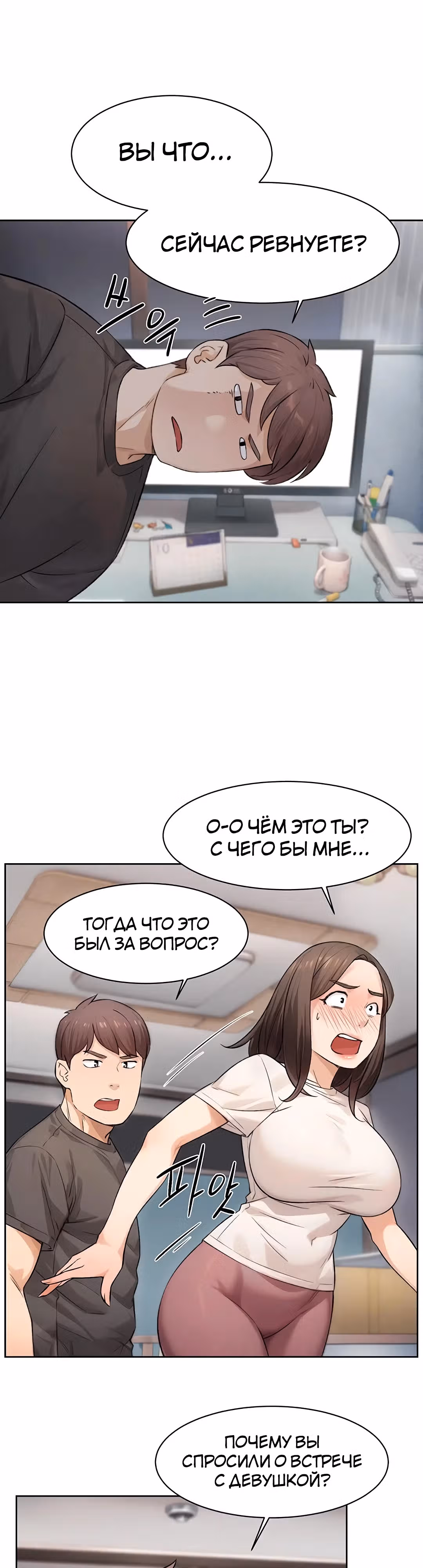 Служба клининга — Том 1 · Глава 17, страница 20