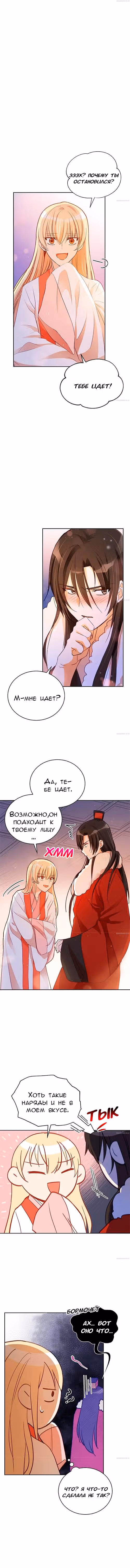 Наложница по Контракту — Том 1 · Глава 73, страница 2