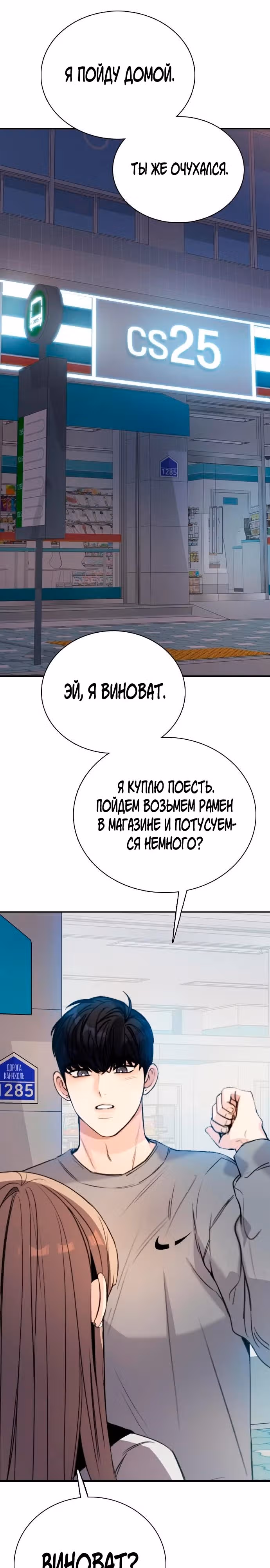Я в порядке, спасибо, а ты? (Перезапуск) — Том 1 · Глава 2, страница 17