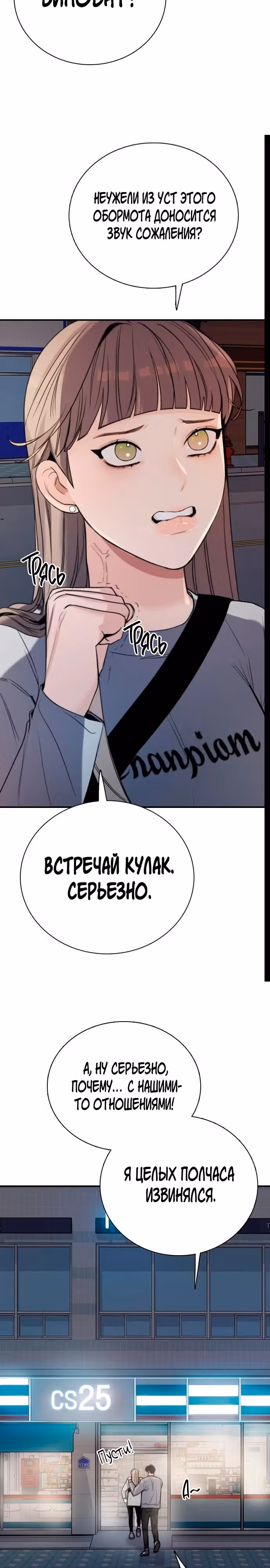 Я в порядке, спасибо, а ты? (Перезапуск) — Том 1 · Глава 2, страница 18