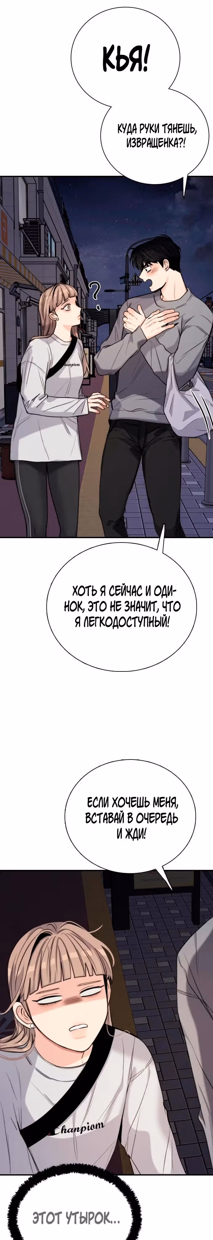Я в порядке, спасибо, а ты? (Перезапуск) — Том 1 · Глава 2, страница 27