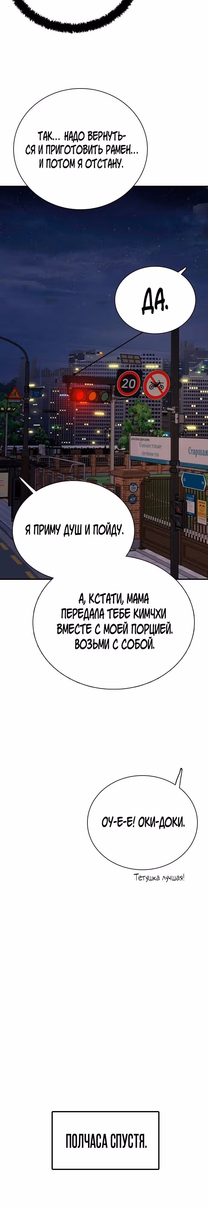 Я в порядке, спасибо, а ты? (Перезапуск) — Том 1 · Глава 2, страница 28