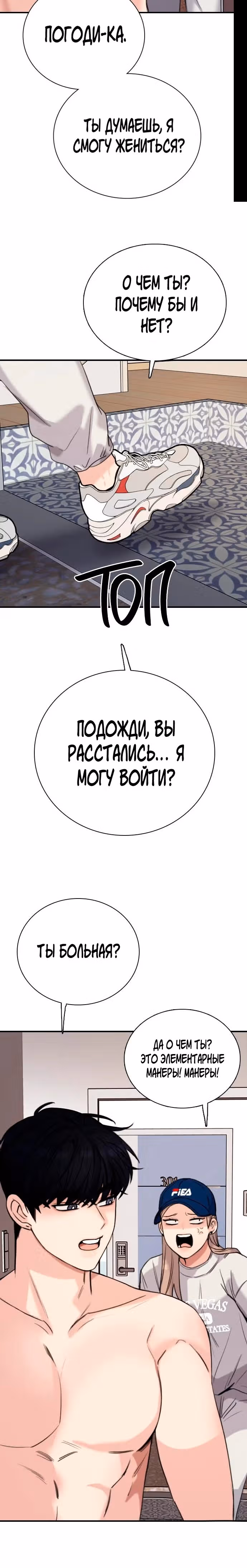 Я в порядке, спасибо, а ты? (Перезапуск) — Том 1 · Глава 2, страница 36