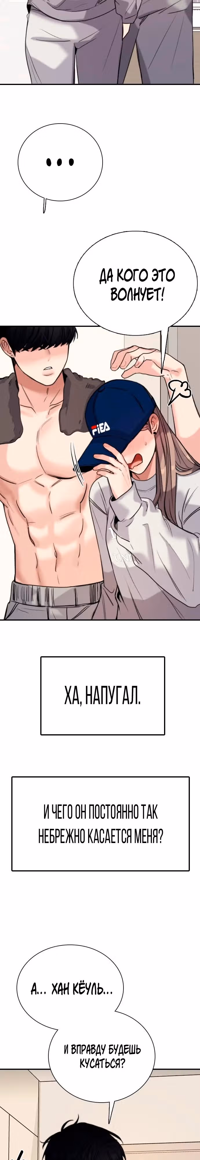 Я в порядке, спасибо, а ты? (Перезапуск) — Том 1 · Глава 2, страница 39