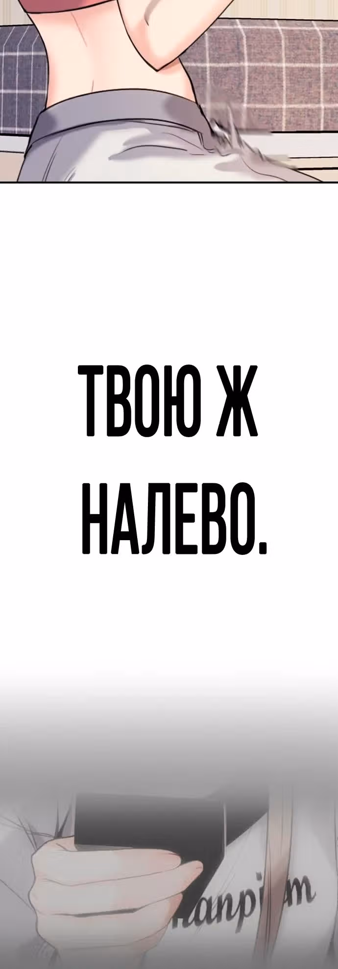 Я в порядке, спасибо, а ты? (Перезапуск) — Том 1 · Глава 2, страница 53