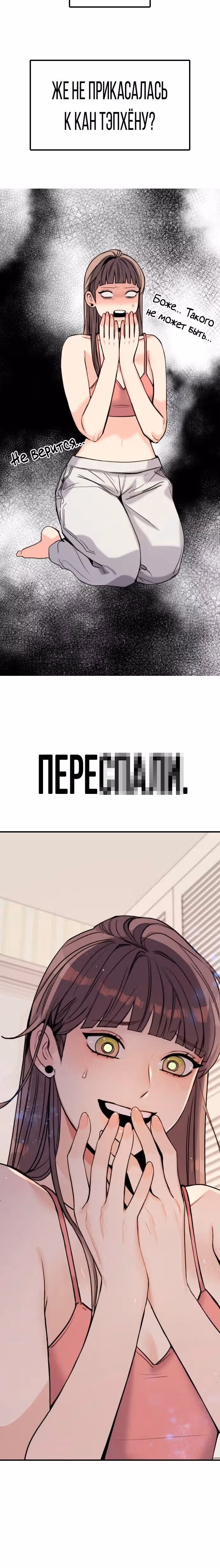 Я в порядке, спасибо, а ты? (Перезапуск) — Том 1 · Глава 2, страница 58