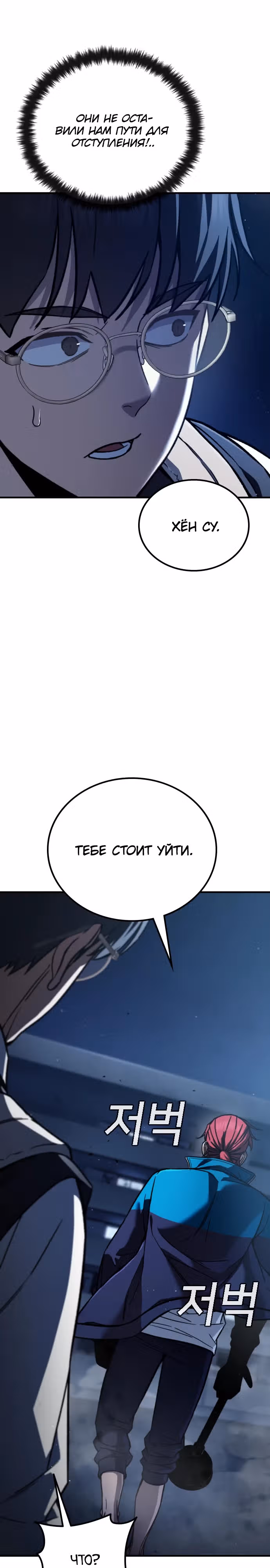 Герой избивает хулиганов — Том 1 · Глава 6, страница 18