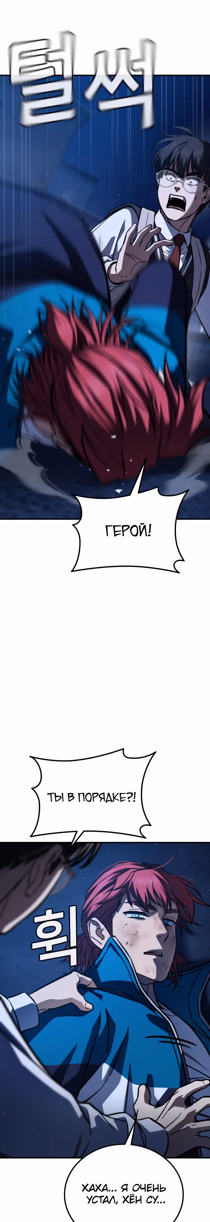 Герой избивает хулиганов — Том 1 · Глава 6, страница 67