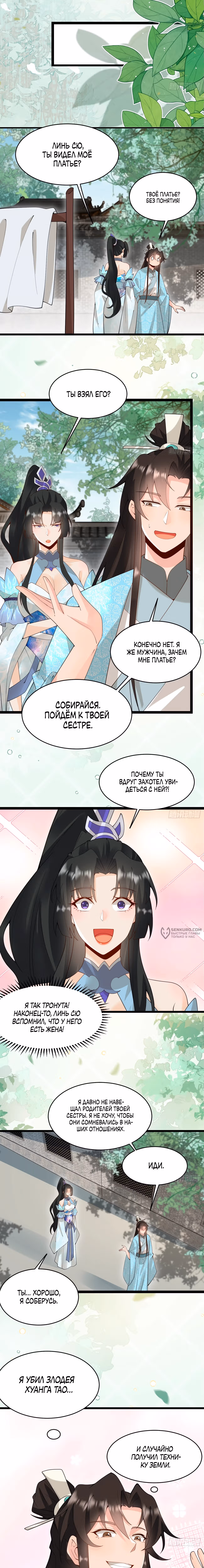 Я могу копировать способности других! — Том 1 · Глава 80, страница 6