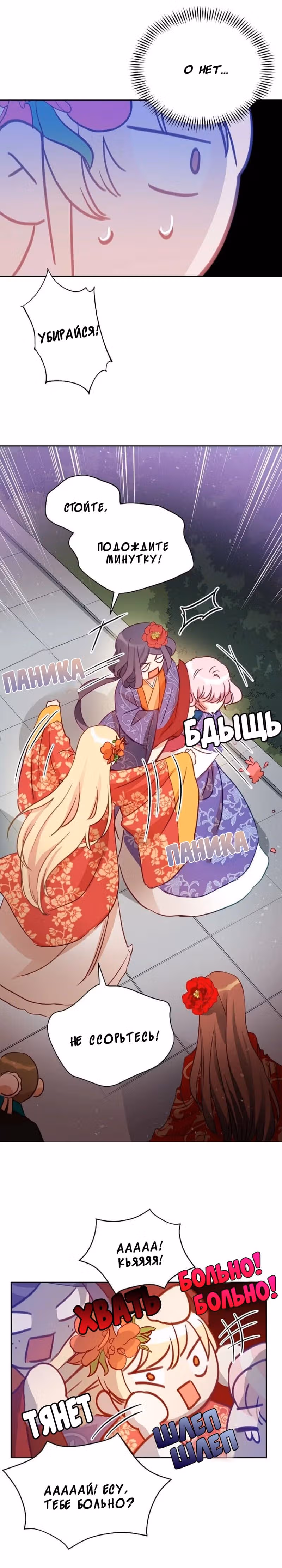 Наложница по Контракту — Том 1 · Глава 70, страница 6
