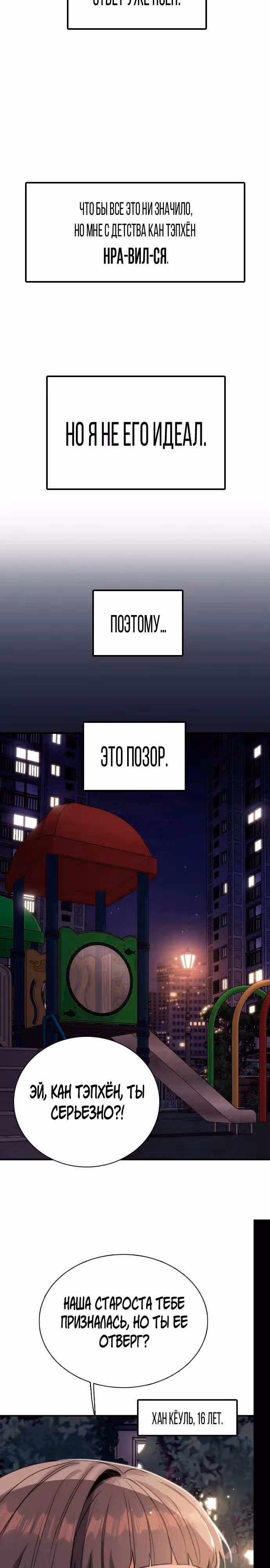 Я в порядке, спасибо, а ты? (Перезапуск) — Том 1 · Глава 3, страница 4