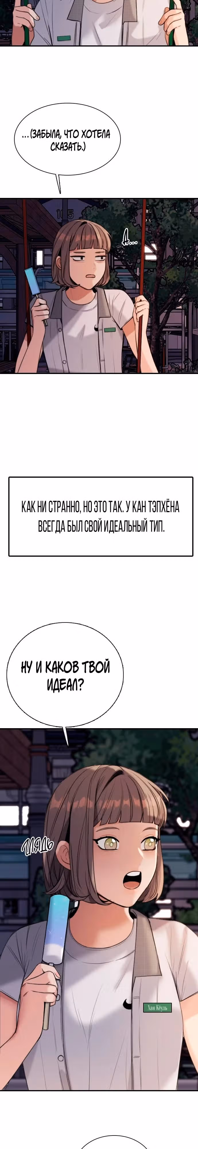 Я в порядке, спасибо, а ты? (Перезапуск) — Том 1 · Глава 3, страница 8