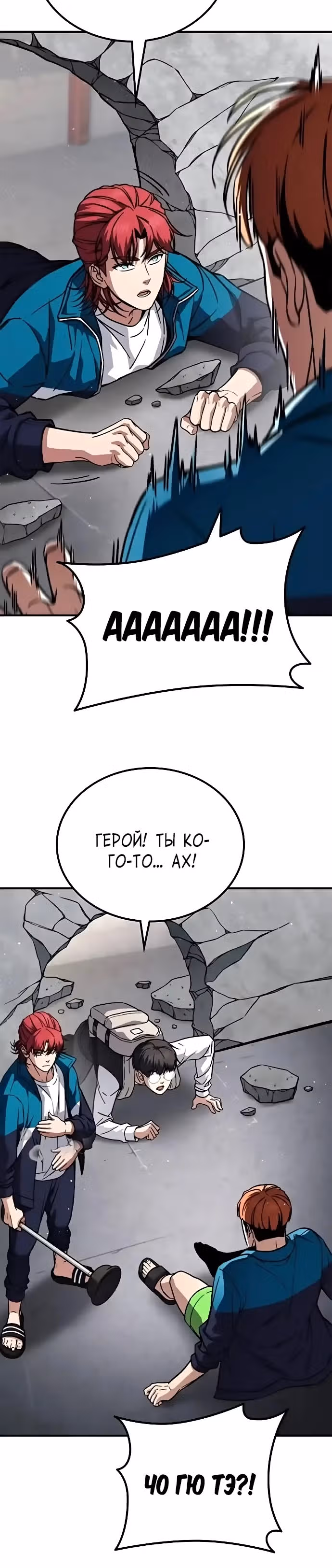 Герой избивает хулиганов — Том 1 · Глава 7, страница 16