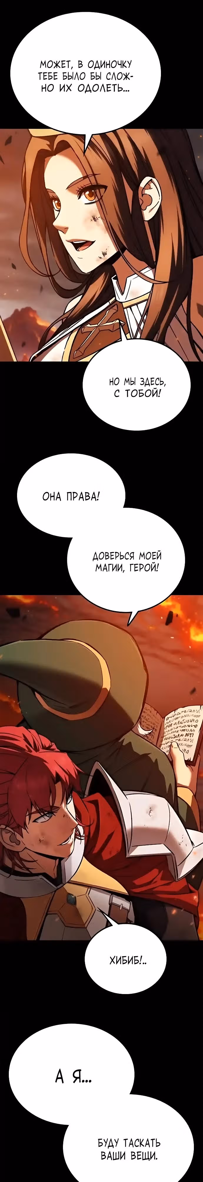 Герой избивает хулиганов — Том 1 · Глава 7, страница 3