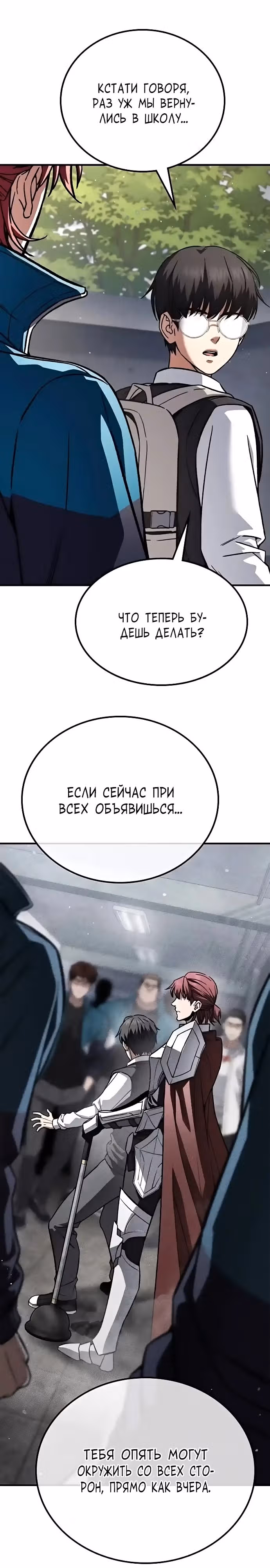 Герой избивает хулиганов — Том 1 · Глава 7, страница 21