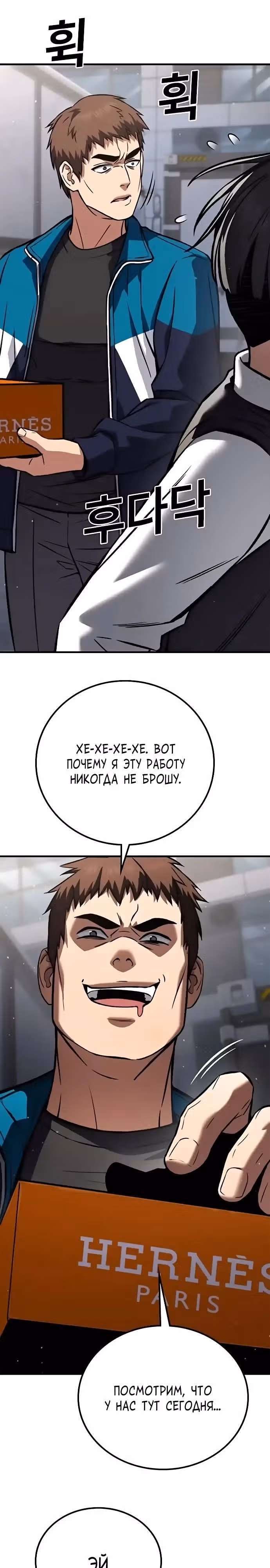 Герой избивает хулиганов — Том 1 · Глава 7, страница 33