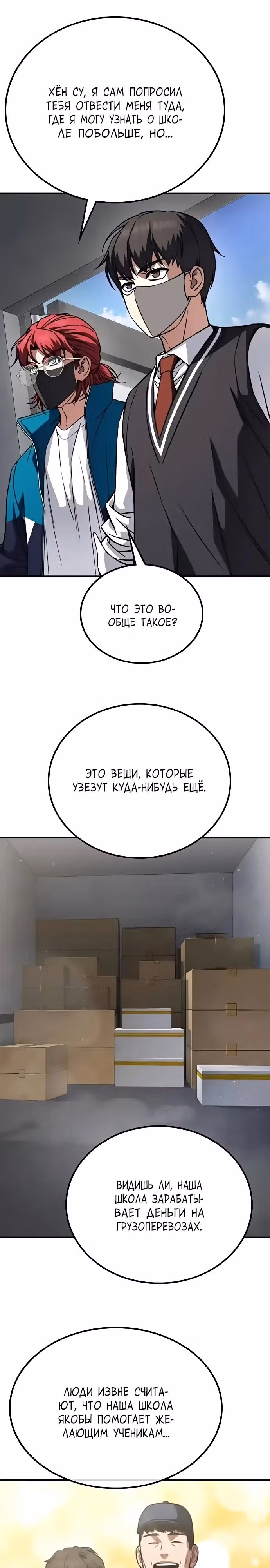 Герой избивает хулиганов — Том 1 · Глава 7, страница 39