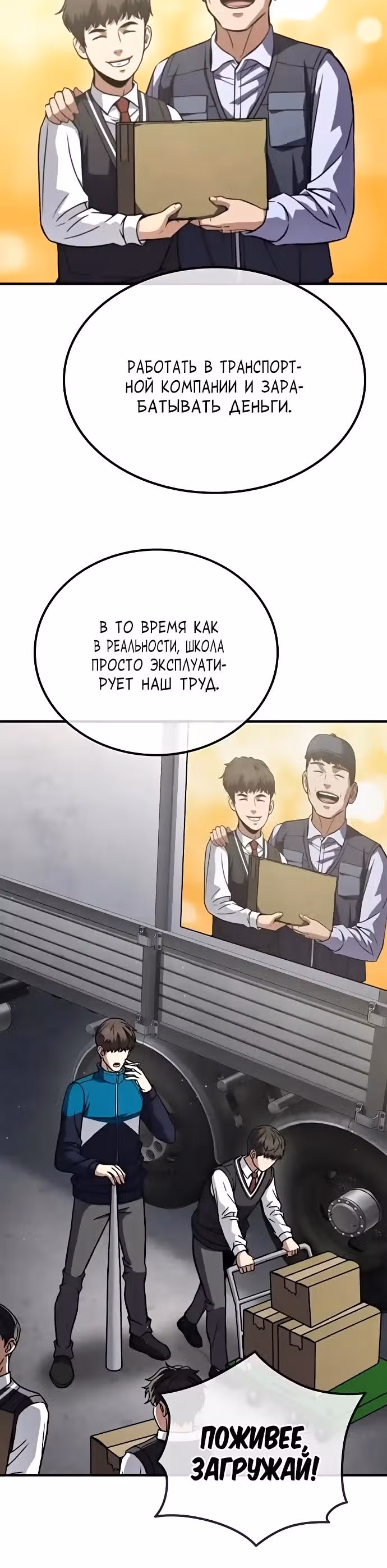 Герой избивает хулиганов — Том 1 · Глава 7, страница 40