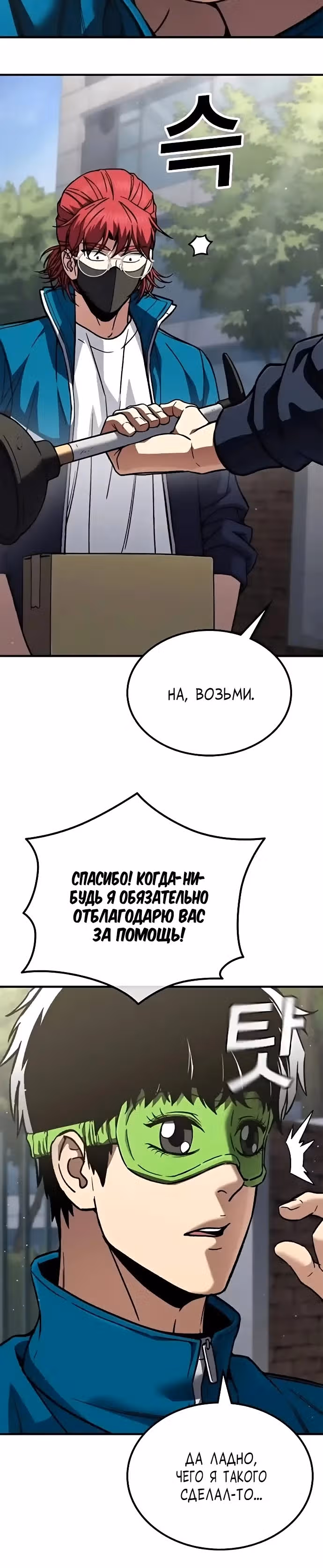 Герой избивает хулиганов — Том 1 · Глава 7, страница 46