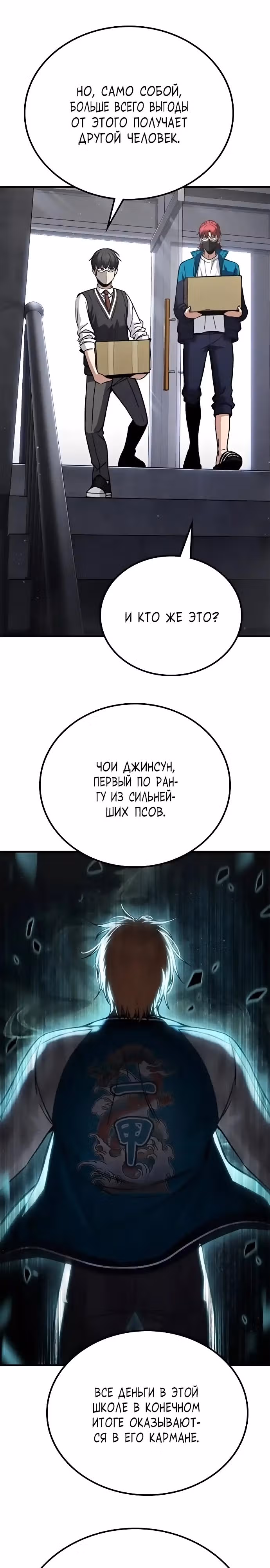 Герой избивает хулиганов — Том 1 · Глава 7, страница 55