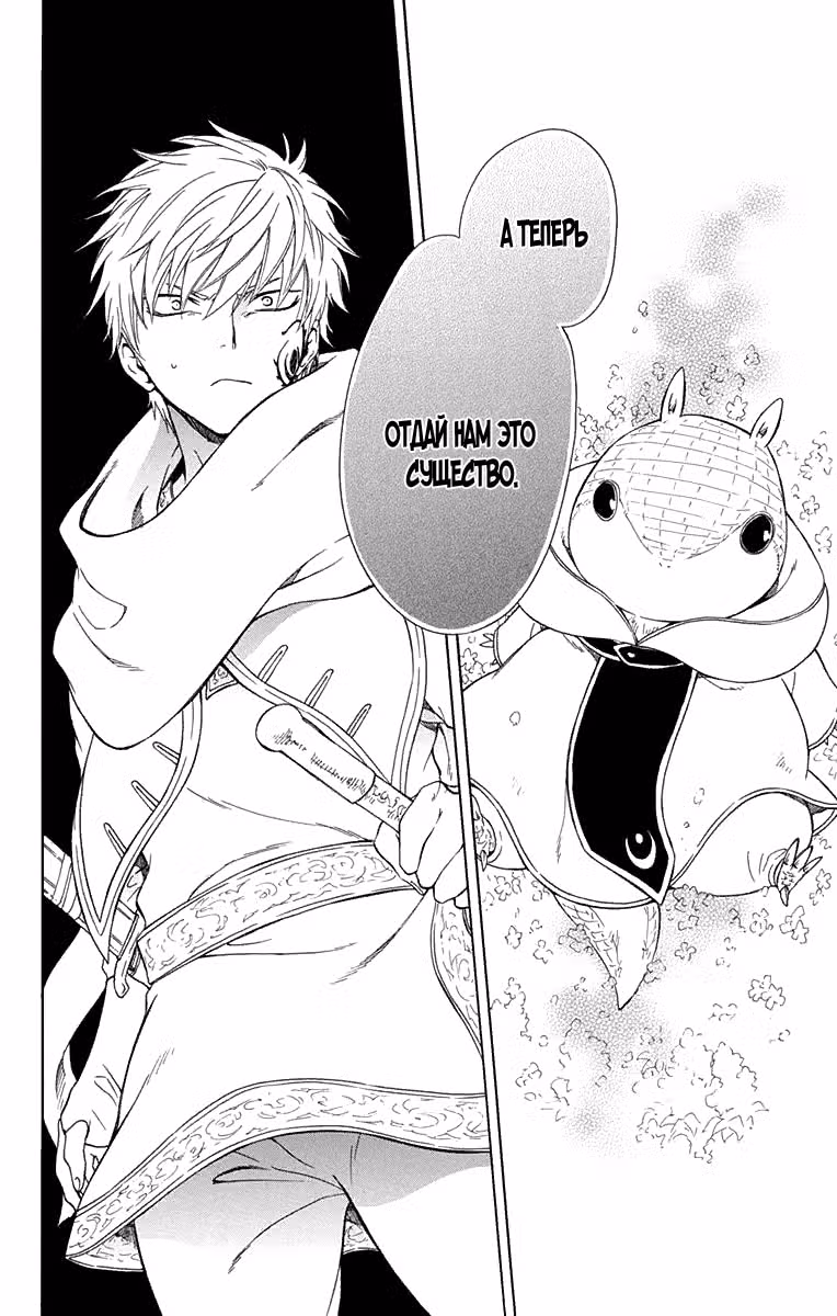 Принесённая в Жертву Принцесса и Царь Зверей — Том 4 · Глава 46, страница 30