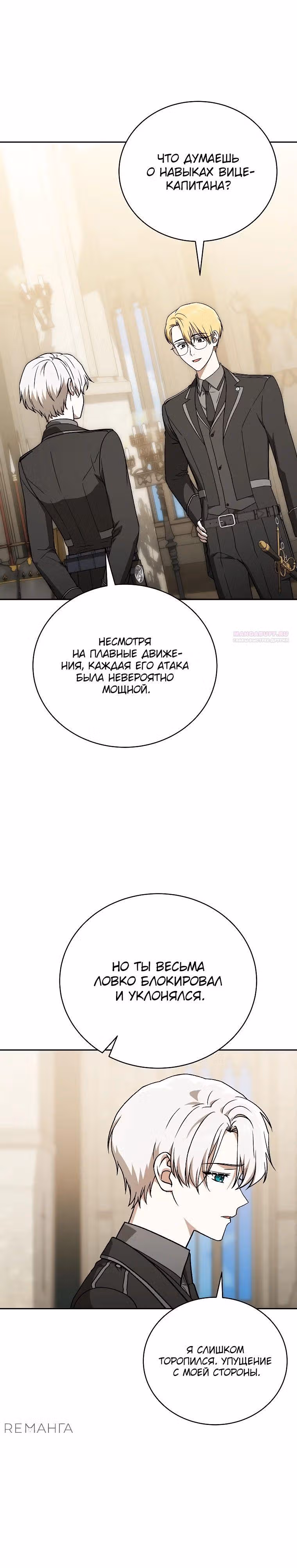 Гениальный маг — Том 1 · Глава 27, страница 22