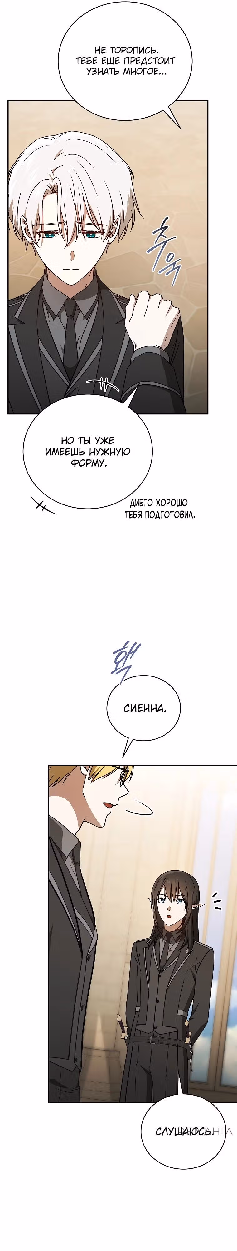 Гениальный маг — Том 1 · Глава 27, страница 24