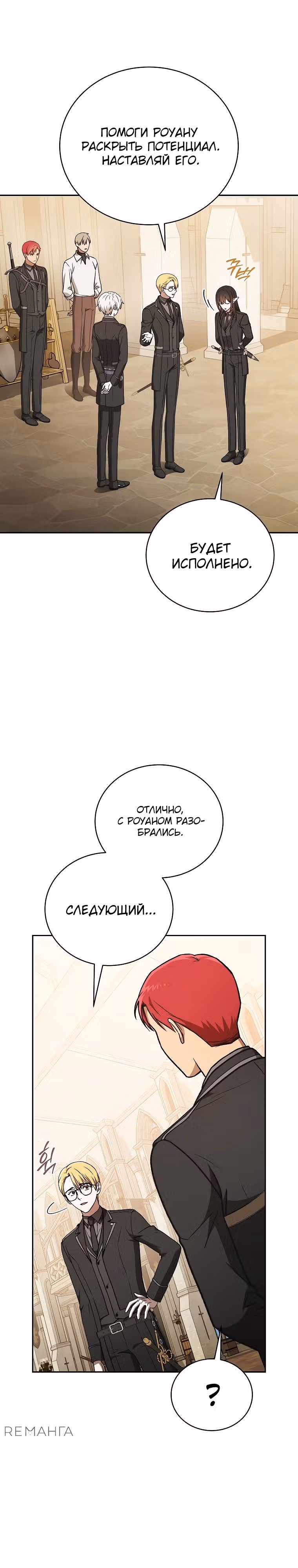 Гениальный маг — Том 1 · Глава 27, страница 25