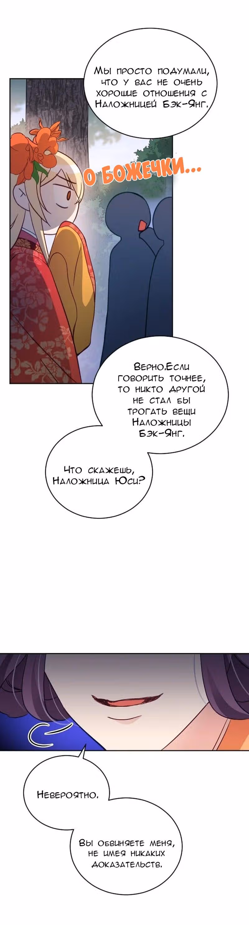 Наложница по Контракту — Том 1 · Глава 69, страница 16