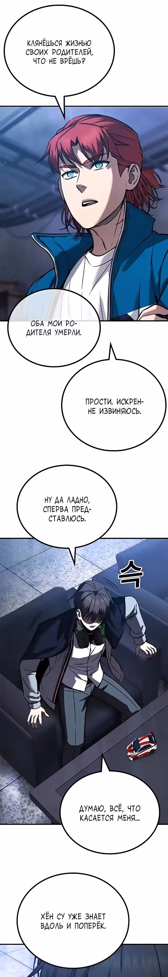 Герой избивает хулиганов — Том 1 · Глава 8, страница 11