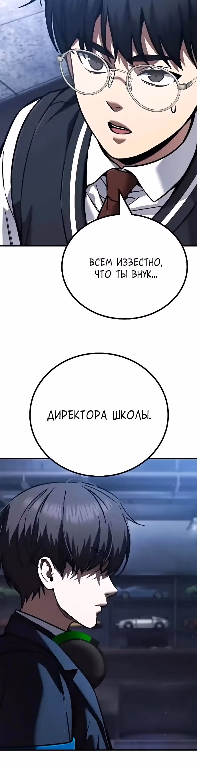 Герой избивает хулиганов — Том 1 · Глава 8, страница 12
