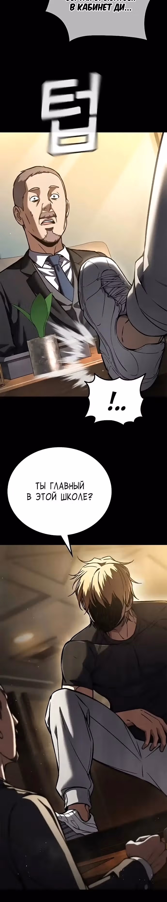 Герой избивает хулиганов — Том 1 · Глава 8, страница 16
