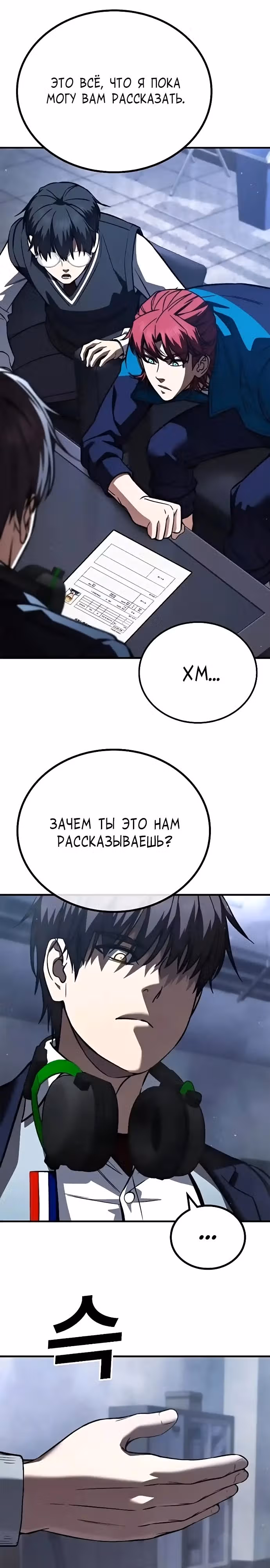 Герой избивает хулиганов — Том 1 · Глава 8, страница 21