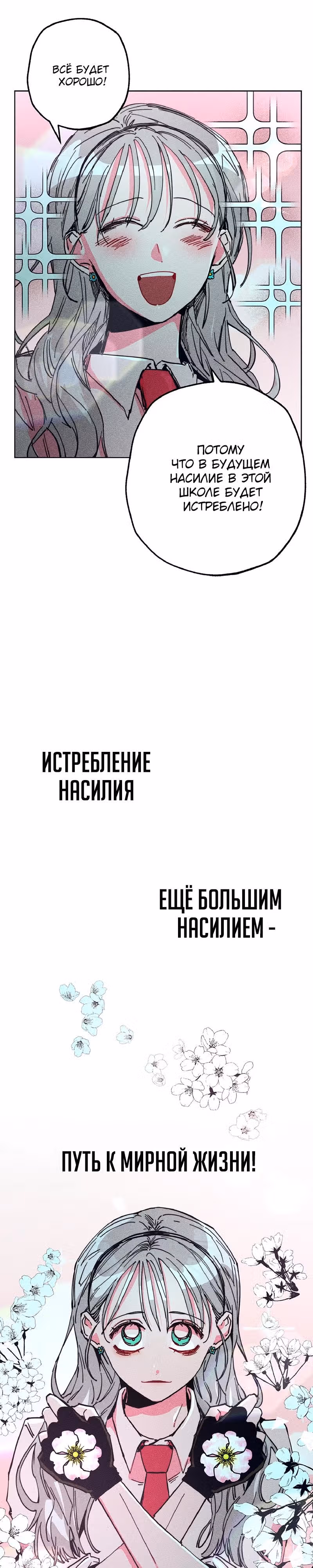 Цветочный кулак — Том 1 · Глава 1, страница 16