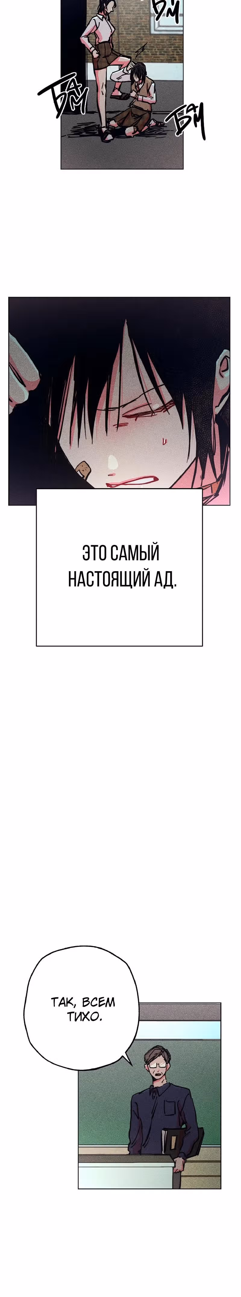 Цветочный кулак — Том 1 · Глава 1, страница 3