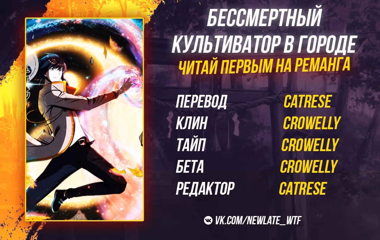 Бессмертный культиватор в городе — Том 1 · Глава 71, страница 47