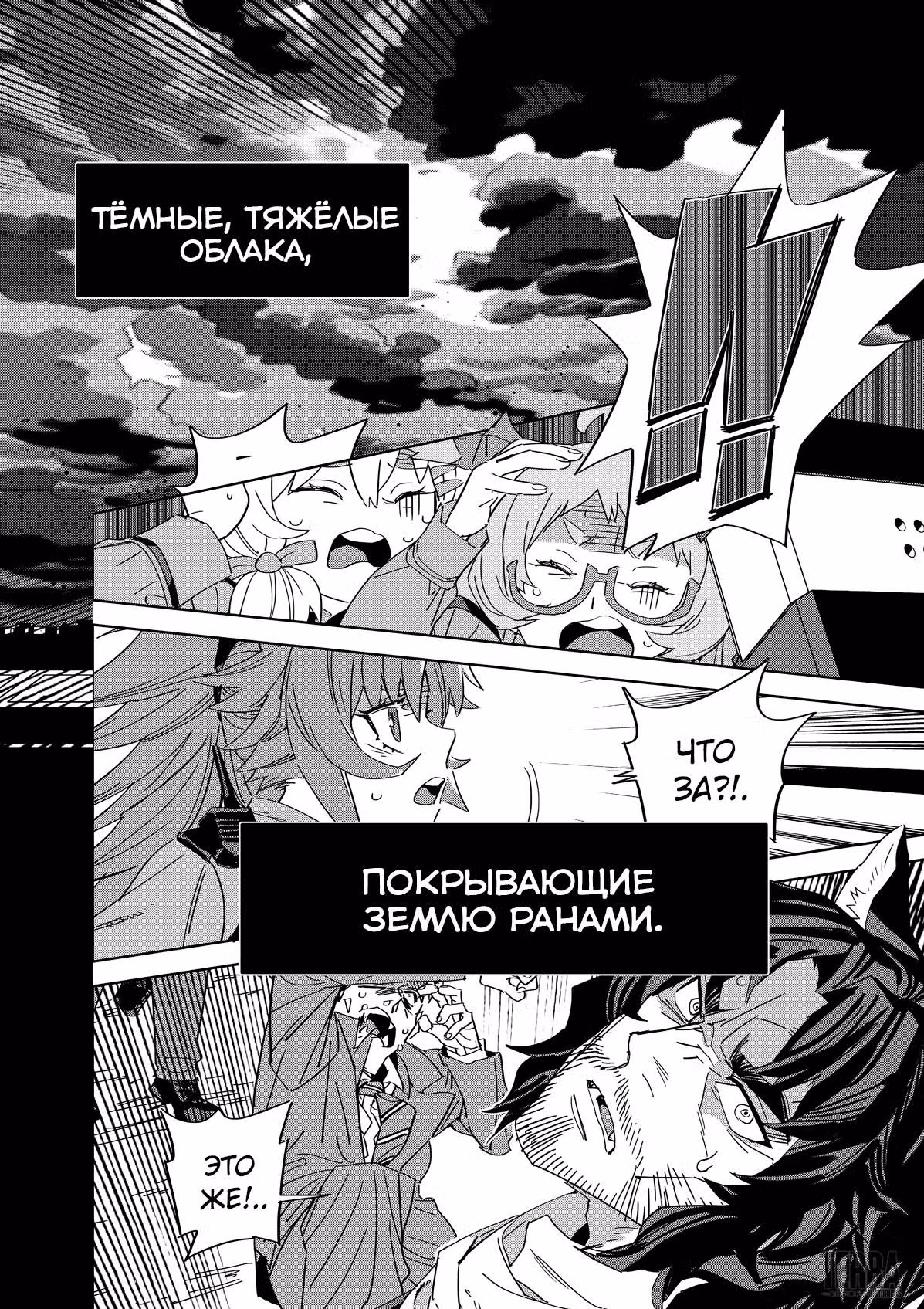 Аркнайтс Резервная Оперативная Команда А1 — Том 1 · Глава 0, страница 4