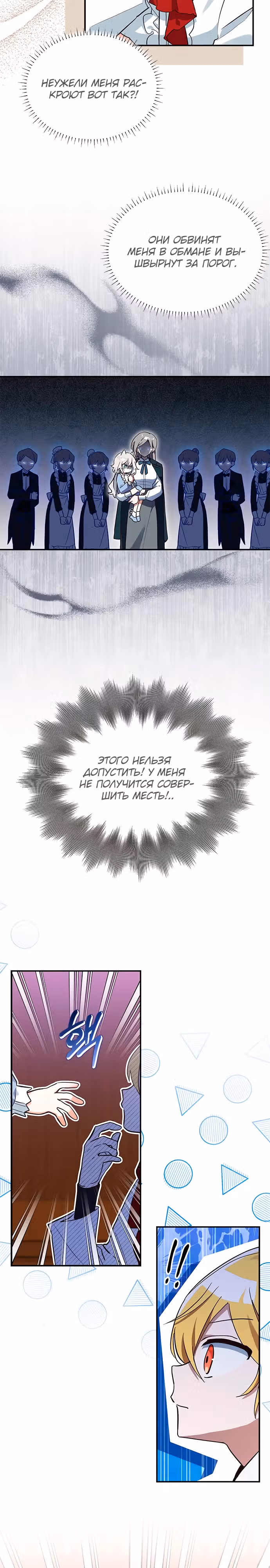 Я кошка, но меня приютила семья волков. — Том 1 · Глава 9, страница 2