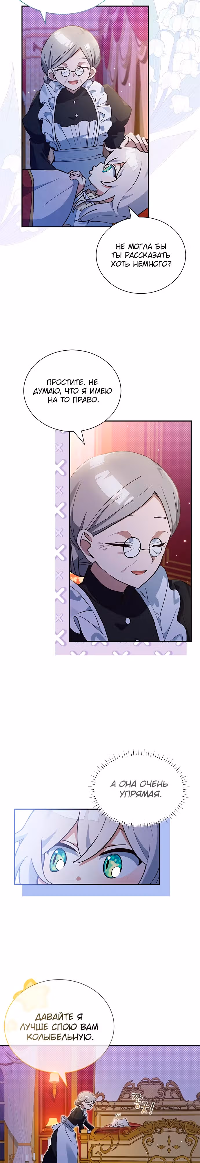 Я кошка, но меня приютила семья волков. — Том 1 · Глава 9, страница 17