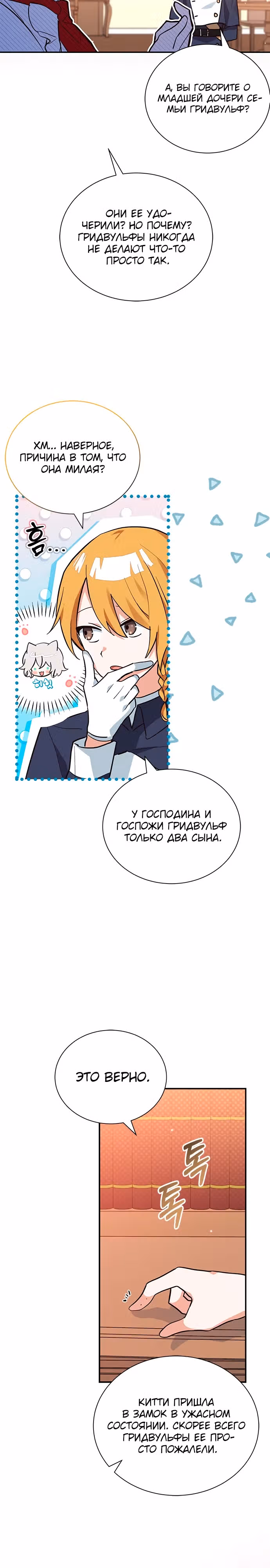 Я кошка, но меня приютила семья волков. — Том 1 · Глава 9, страница 24