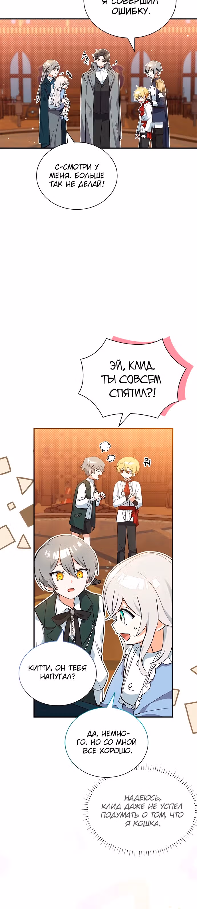 Я кошка, но меня приютила семья волков. — Том 1 · Глава 9, страница 5