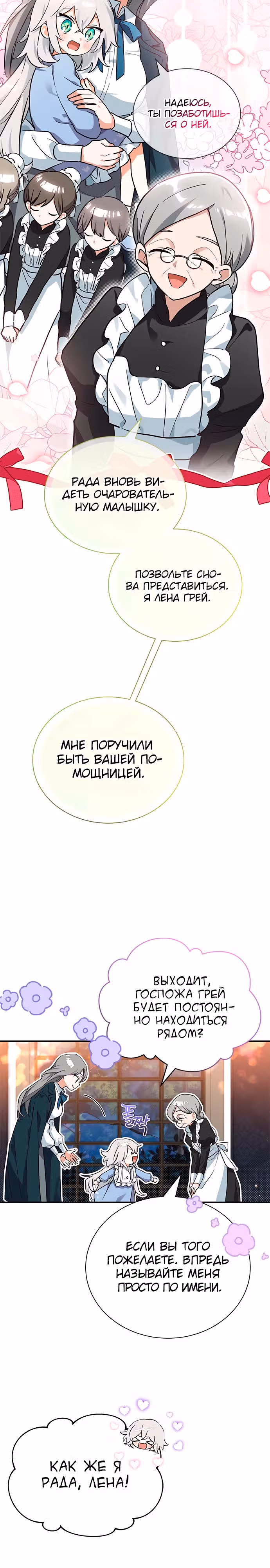 Я кошка, но меня приютила семья волков. — Том 1 · Глава 9, страница 8