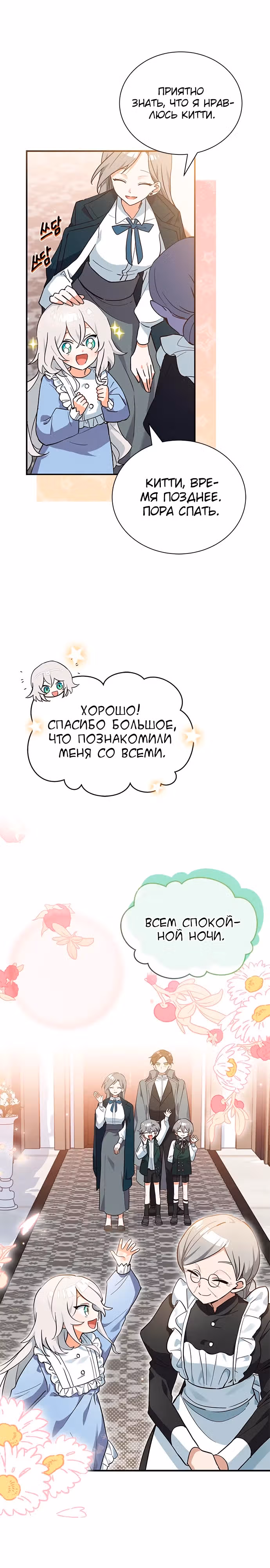 Я кошка, но меня приютила семья волков. — Том 1 · Глава 9, страница 9