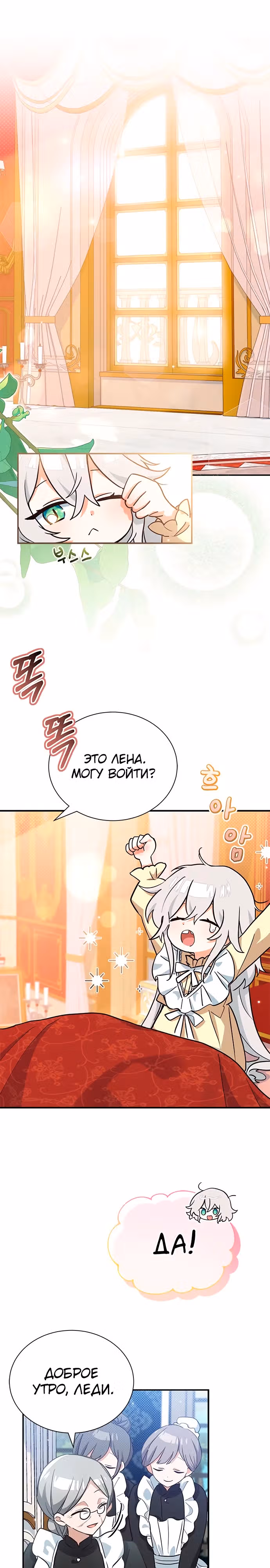 Я кошка, но меня приютила семья волков. — Том 1 · Глава 10, страница 1