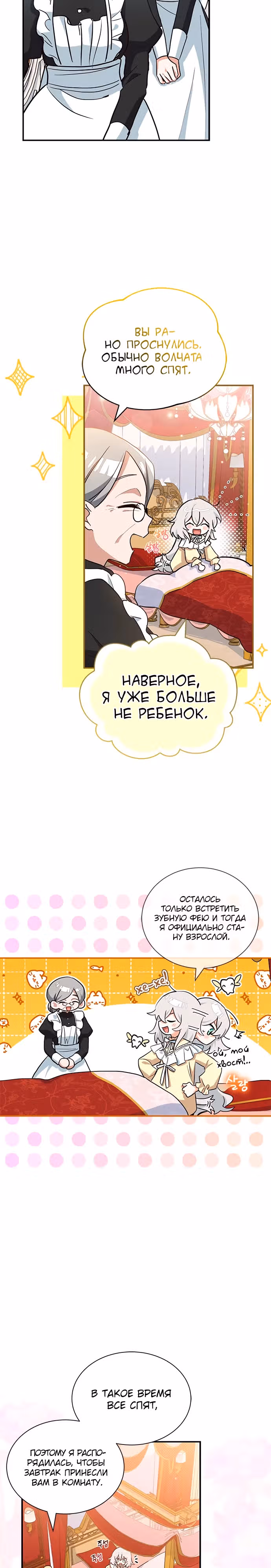 Я кошка, но меня приютила семья волков. — Том 1 · Глава 10, страница 2