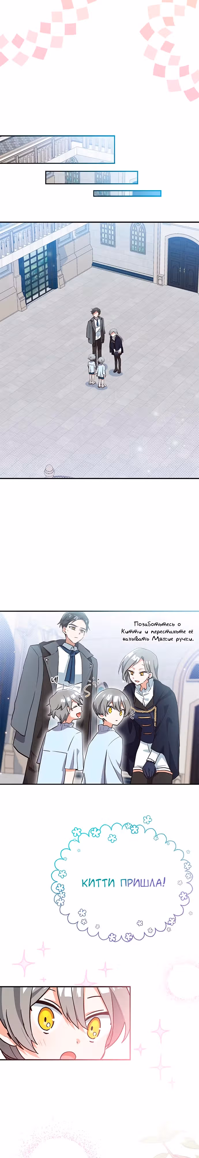 Я кошка, но меня приютила семья волков. — Том 1 · Глава 10, страница 13