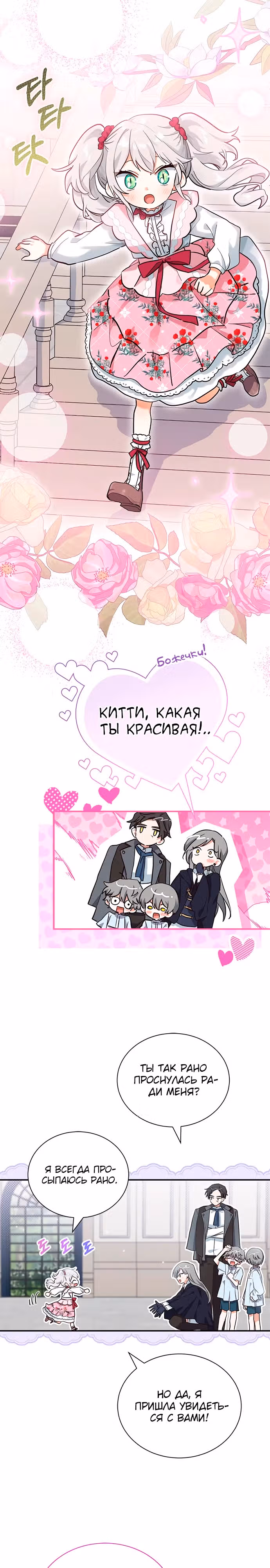 Я кошка, но меня приютила семья волков. — Том 1 · Глава 10, страница 14
